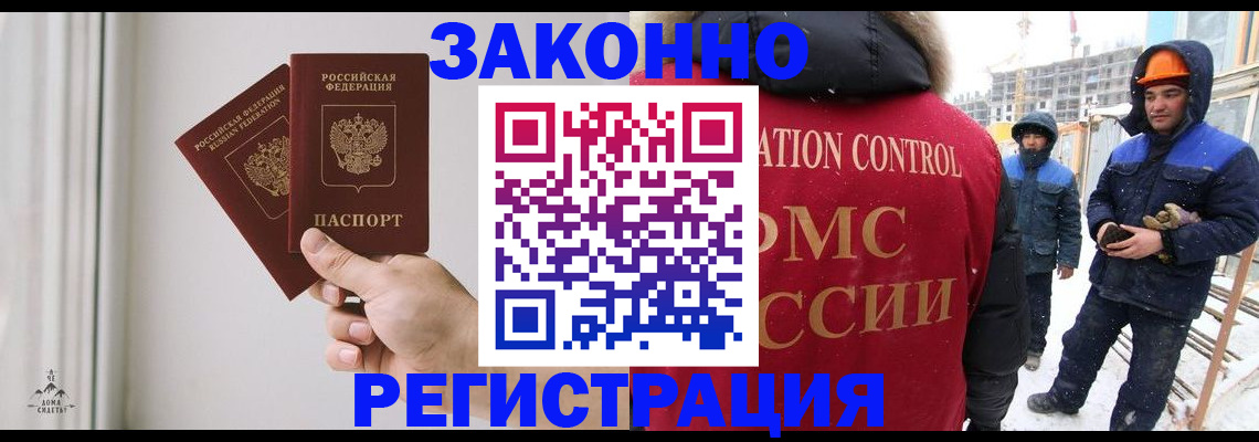 временная регистрация законно в Исилькуле